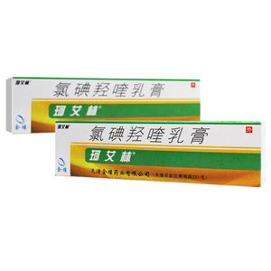 2支50包邮 赠棉签 珂艾林 氯碘羟喹乳膏 10g*1支/盒手癣 足癣体癣
