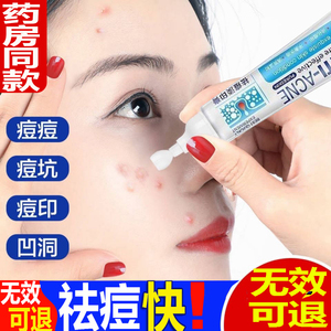 百世百闻淘宝祛痘印淡化万能霜去痘疤修凹洞珍珠膏祛油脂粉刺祛痘