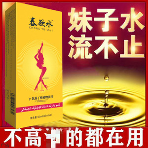 舂欲水女士专用内服助兴合欢女生成人情趣用品猎色泡腾粉无色植物
