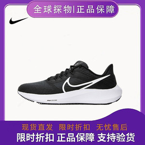 NIKE耐克男鞋AIR ZOOM PEGASUS飞马39缓震气垫跑步鞋DH4071-001