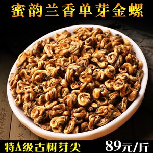 明前春茶 云南滇红茶 A级纯单芽 金螺茶叶 功夫古树茶500克