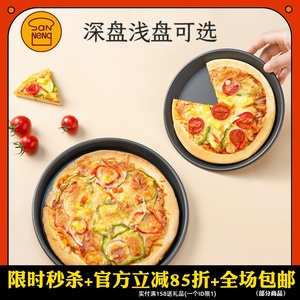 三能披萨烤盘家用比萨盘Pizza盘6/8/9/10/12寸加厚硬膜烤盘商用模