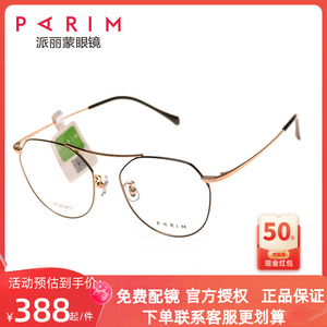 PARIM派丽蒙细框近视眼镜架女时尚大框光学镜框男超轻小脸PG83411