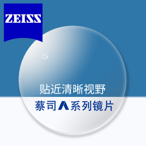 蔡司眼镜片变色