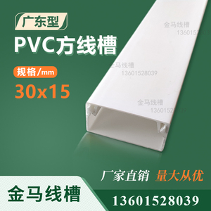 30*15加厚方形线槽PVC阻燃线槽塑料线槽装饰线槽平盖线槽电线槽板