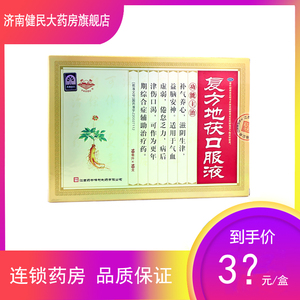 药都复方地茯口服液10ml*10支气血虚弱补气养心滋阴益脑安神jm