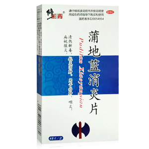 修正消炎片