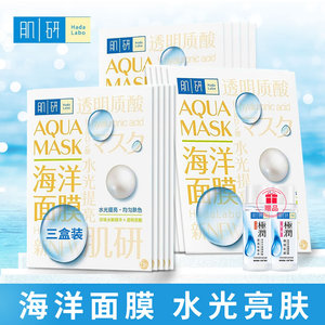 肌研海洋保湿补水面膜贴水光提亮肤色收缩毛孔男女专用修护熬夜肌