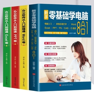 全4册 新手零基础学电脑8合1办公应用软件从入门到精通excel自学教程书office办公软件教自学Photoshop教程书ps 表格制作Excel书籍