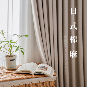 日式窗帘棉麻卧室ins风遮光少女温馨2021年新款客厅轻奢布奶茶色c