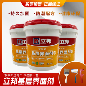 立邦快涂宝基层界面剂(加固专用)18公斤持久耐水防潮净味环保