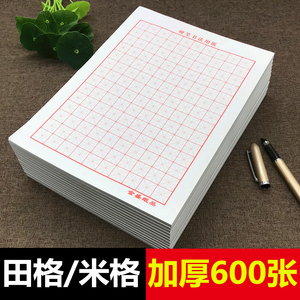 米字格硬笔练字
