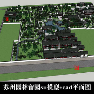 中国古典苏州园林留园su模型建筑sketchup草图大师cad平面施工图
