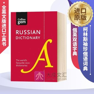 Collins Russian Gem Dictionary 英文原版 柯林斯袖珍俄语词典 俄英双语字典 全英文版进口工具书