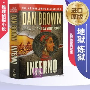 Inferno 英文原版小说 地狱 炼狱 推理侦探小说 但丁密码 达芬奇密码续集 进口英语书籍 英文版
