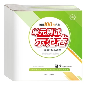 2023创新版全国100所名校单元测试示范卷语文数学英语物理化学生