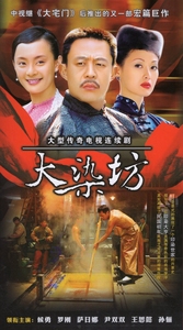 大染坊dvd
