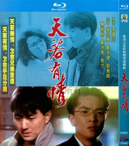 000人付款淘宝香港剧情电视剧 天若有情 bd高清1080