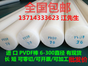 进口白透PVDF棒 聚偏氟乙烯板 PFA板加工 PCTFE棒 聚三氟氯乙烯板