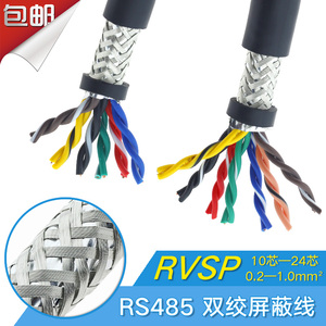 RS485通信线国标0.2/0.3/0.5纯铜RVSP 10 12 16芯双绞屏蔽线AWG