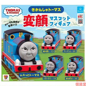 扭蛋玩具 QUALIA Thomas & Friends 小火车 变脸 5款可选