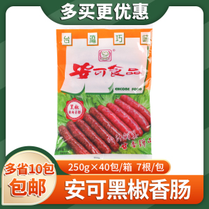 安可黑椒肠鲜肉肠原味富贵肠台湾风味广式香肠烧烤食品冷冻半成品