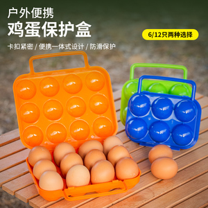 户外野营便携鸡蛋盒子防摔防震蛋托野餐冰箱鸭蛋收纳盒塑料包装盒