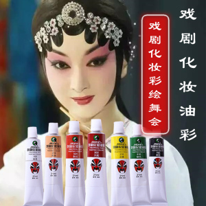 马利牌800画脸彩颜料戏剧油彩戏曲京剧脸谱化妆用品人体彩绘颜料