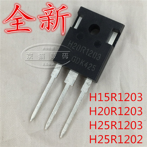 h15r1203 h20r1203 h25r1203 h25r1202 电磁炉功率管 igbt管 全新