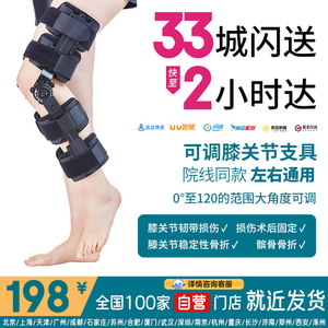可调膝关节固定支具医用半月板损伤下肢膝盖髌骨折腿部支架保护具