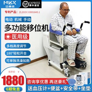多功能电动移位机瘫痪病人移位器残疾人护理家用老人坐便椅迈康信