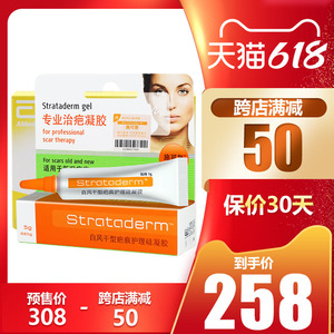 舟言医疗器械专营店天猫瑞士施可复祛疤硅凝胶strataderm进口医用自