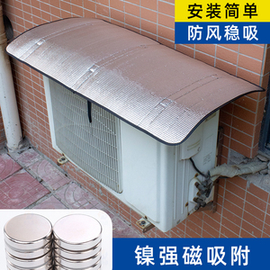 空调外机保护罩强磁免安装防晒隔热挡雨防滴水盖顶防尘耐腐1-10匹