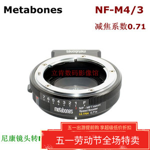 Metabones NIK-M43 0.71减焦转接环尼康G D镜头转松下GH5S/BMPCC