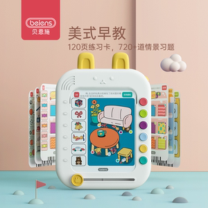 贝恩施儿童逻辑思维训练机学习机益智能早教机幼儿有声点读3-5岁