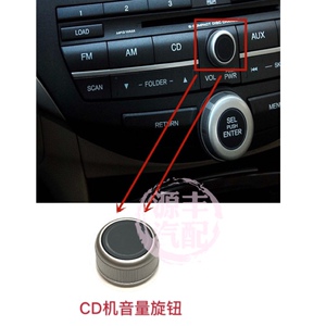 八代雅阁音响旋钮