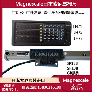 Magnescale日本索尼磁栅尺SR128 SR138-030RGB-030R LH71-2数显表