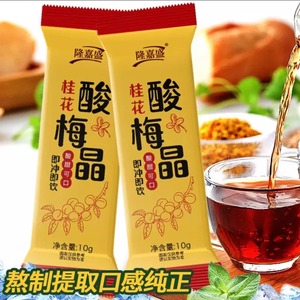 【隆嘉盛】桂花酸梅晶10g/条酸梅汤粉原料包老北京乌梅果汁饮料