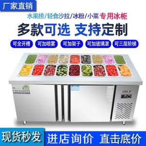 喷雾水果捞展示柜冰粉糖水清凉补开槽沙拉台商用保鲜冷藏小菜冰箱