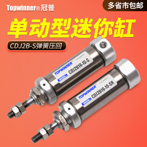 弹簧压回型单作用迷你气缸CDJ2B10/CDJ2B16-SR小型单动不锈钢轴向