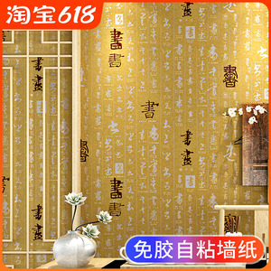 中式字画复古风格自粘墙纸茶室电视背景禅意墙贴纸自贴中国风壁纸