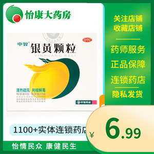 中智银黄颗粒