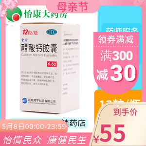 000人付款天猫【】金丐醋酸钙胶囊 0.