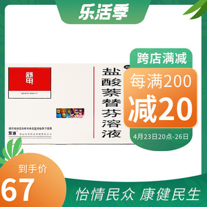 舒甲 芳迪 盐酸萘替芬溶液 30ml*1瓶/盒