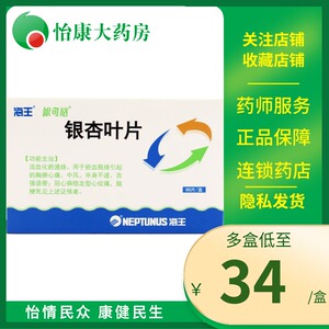 【】海王 银可络 银杏叶片 96片/盒