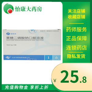 瑞安吉 瑞吉安 果糖二磷酸钠口服液 10ml:1g*6支/盒