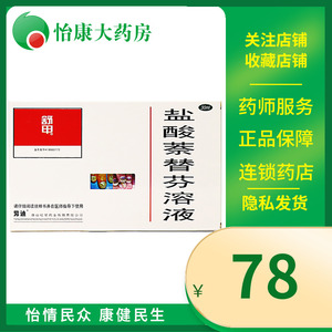 舒甲 芳迪 盐酸萘替芬溶液 30ml*1瓶/盒