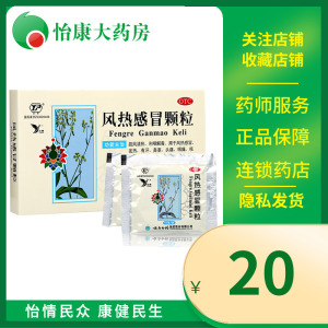 sl】云南白药 风热感冒颗粒 10g*6袋/盒