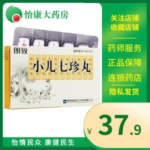 【sl】双人牌 小儿七珍丸 40粒*5瓶/盒