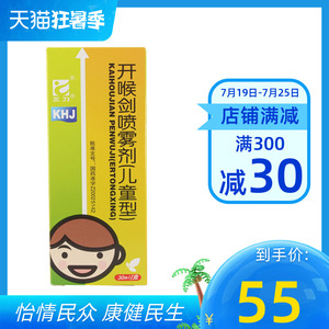 三力 开喉剑喷雾剂(儿童型) 30ml*1瓶/盒咽喉炎 扁桃体炎 喉咙肿痛
